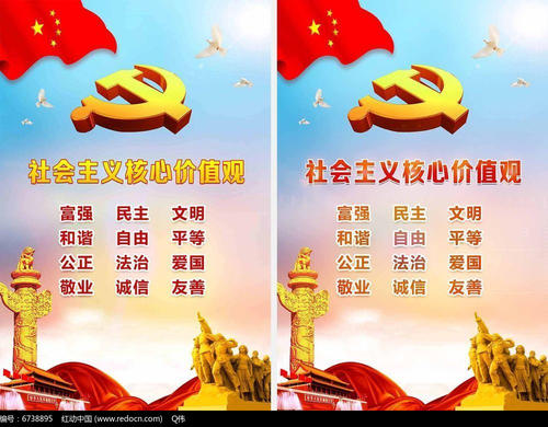 社会主义核心价值观_1500字