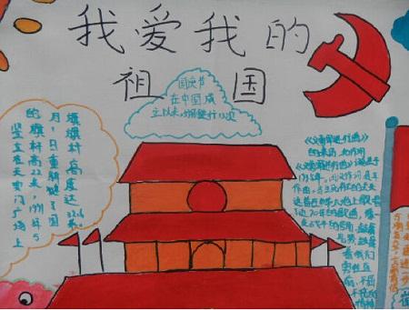 [国庆论文征集]国庆之旅_800字