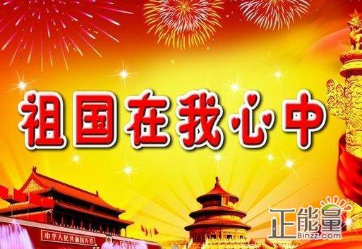 祖国在我心中说话_750字