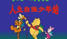 做自强的新世纪少年_600字