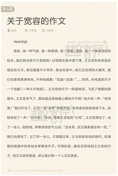 关于宽容的构成：宽容也是一种美_1200字