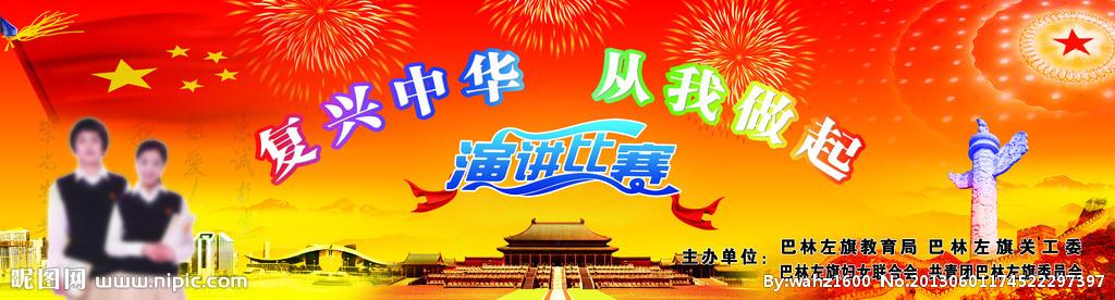 振兴中国，从我开始700字
