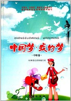 中国梦，我的梦_2000字