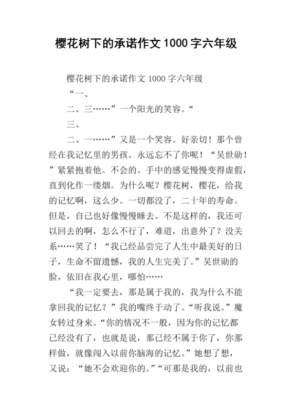 小树的意外_1000字