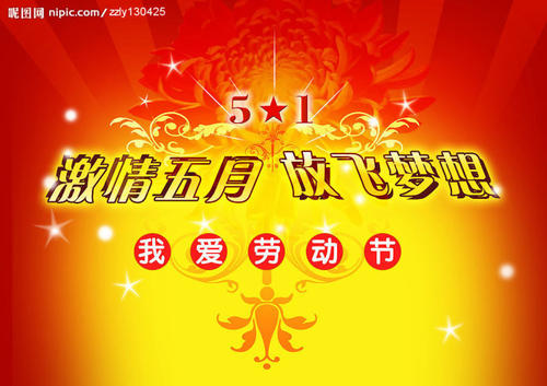 5月征文：令人难忘的劳动节_650字