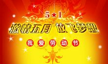 五月有奖征文：难忘的五一_650字