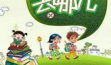 关于开学的作文：开学啦_650字