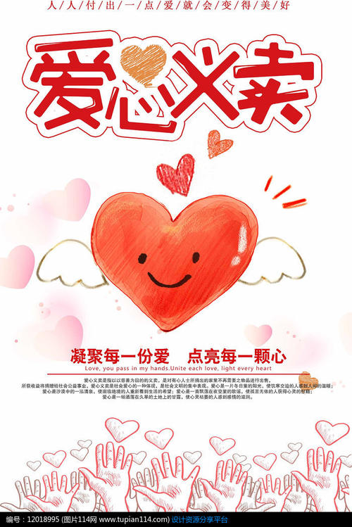 爱心慈善义卖_900字