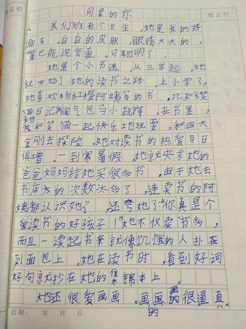 一年级写作作文：你在同一张桌子上500字