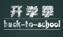 关于开学的作文：开学典礼_650字