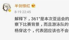 时事论据素材：孙杨亚运夺冠，升旗小插曲彰显爱国心_1000字(2)