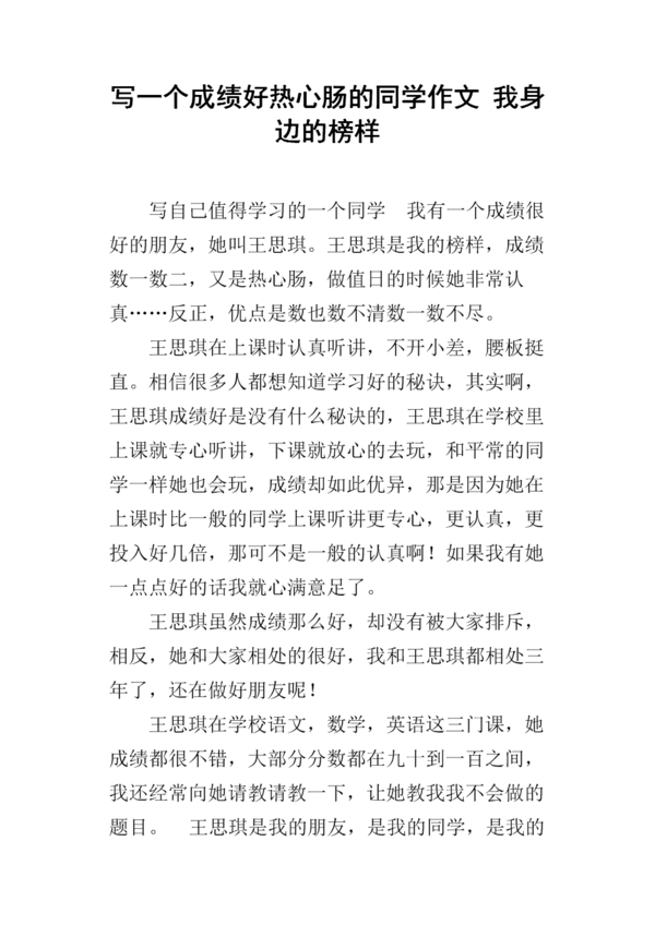 关于同学的组成:我的学习示例为700个单词