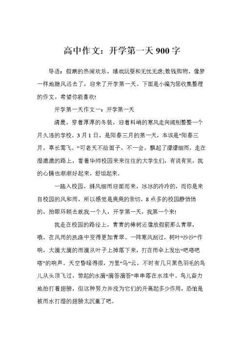 关于开学的组成：学校现在是_900字