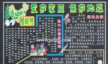 植树节黑板报（9）_20字