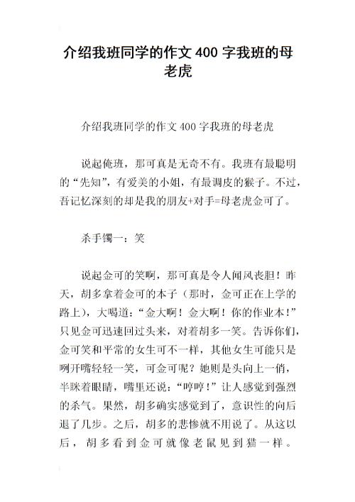 关于同学的作文：我的classmate_400字