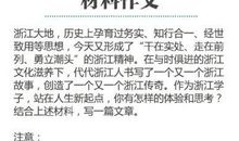 2007年山东地区高考作文题目