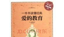 经典优美段落：爱的教育段落_900字