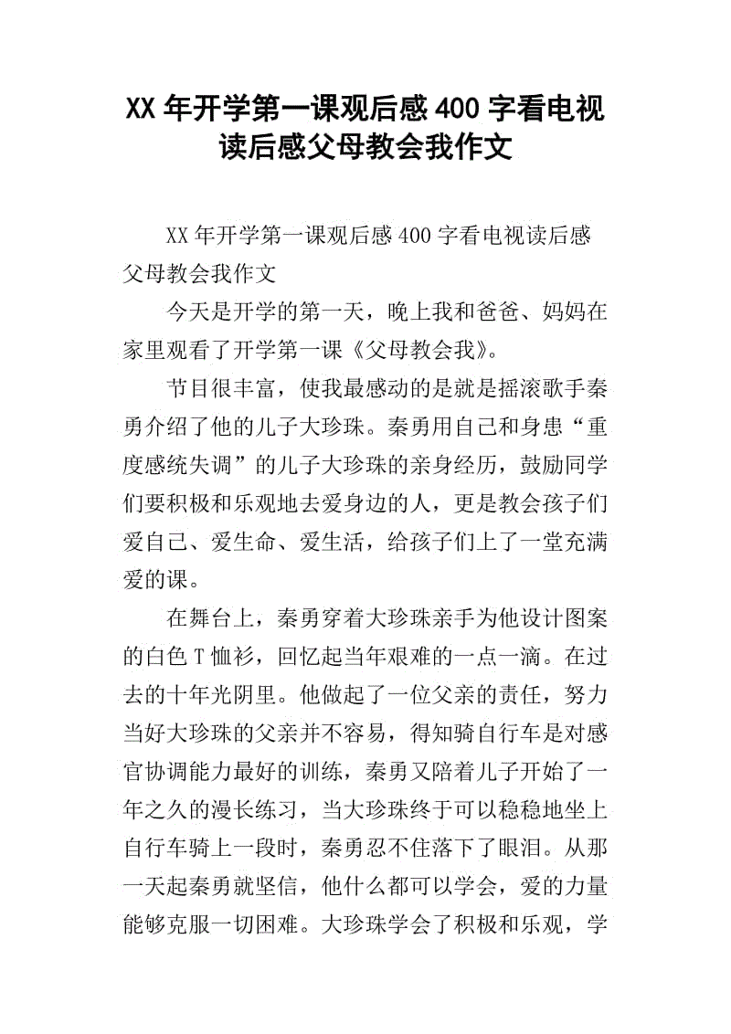 [第一堂课]阅读_450字后