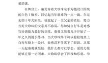 [开学第一课]读后感_450字