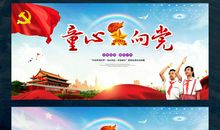 童心向党_900字
