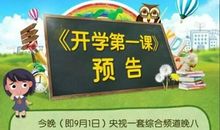[开学第一课]父母教会我——孝礼爱强_1000字