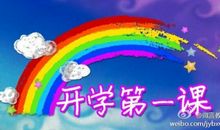 《开学第一课 》父母教会我_600字