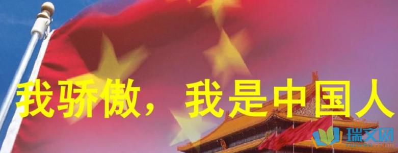 我很自豪，我是中国人_650字