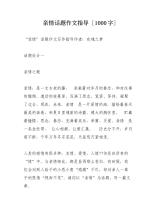 什么是家庭_1000字
