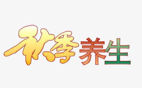 我最喜欢的秋天_650字