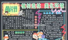 植树节黑板报（8）_20字