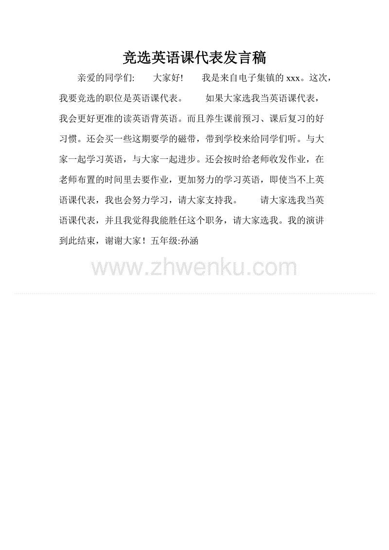 英语班代表选举初稿_300字