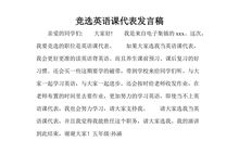 英语课代表竞选稿_300字