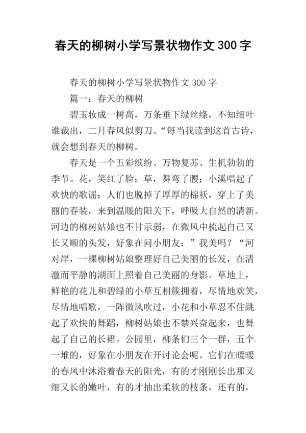 三年级作文：仙人掌的生命力_350个单词