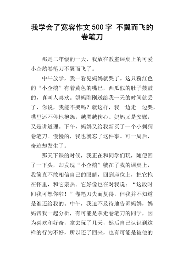 关于宽容的组成：“ tolerance”感动了世界500字