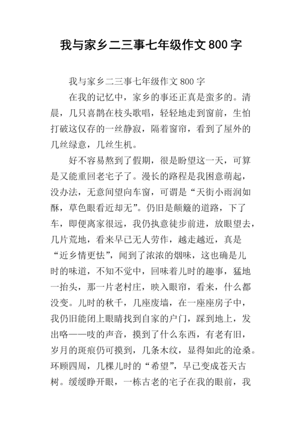 关于故乡的文章：我爱你，我的故乡_550字