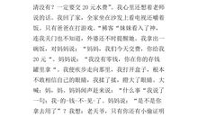 四年级续写改写作文：《智取生辰钢》改写_750字