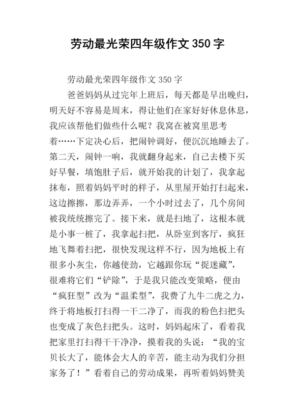 四年级继续写作与改写作文：黎明属于早晨_800字