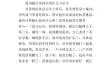 四年级续写改写作文：黎明属于清晨_800字