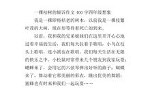 四年级续写改写作文：theory of life_2000字