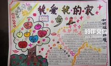 我爱我的家乡_450字