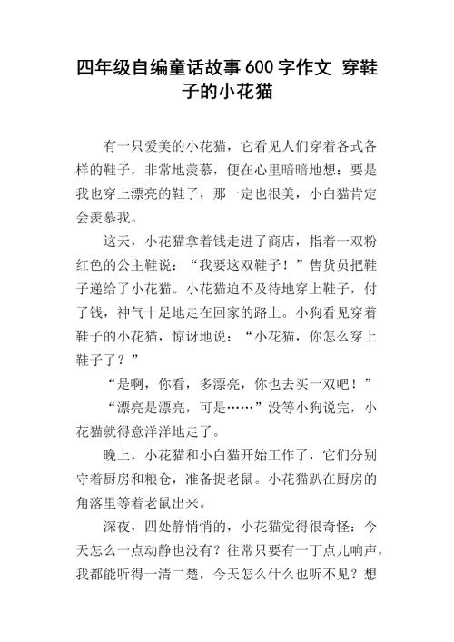 三年级作文：小猫_600字