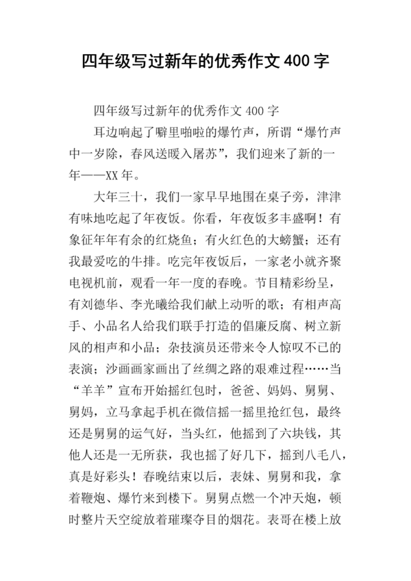 四年级继续写作与改写作文：冬天的感受_800字