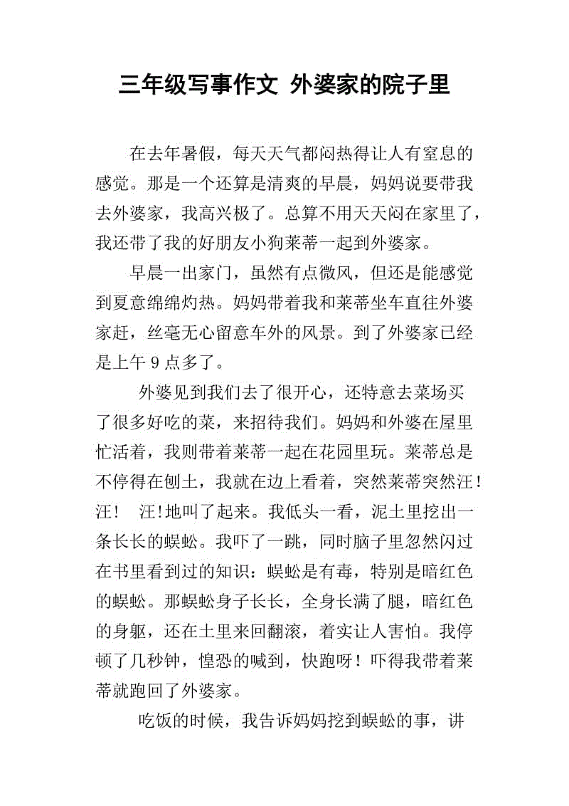 关于祖母的构图：grandmother_550个单词