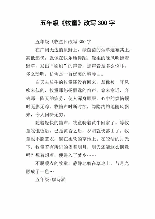 “牧羊人”改写了400个单词