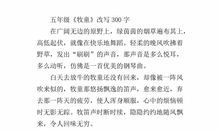 《牧童》改写_400字