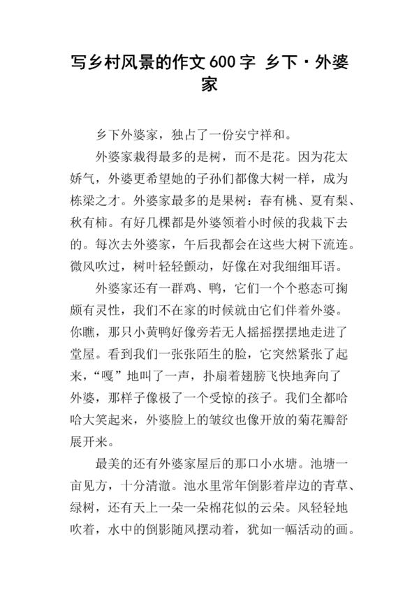 关于奶奶的成分：奶奶家中的樟树_900字