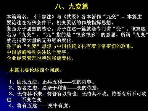 九个变化