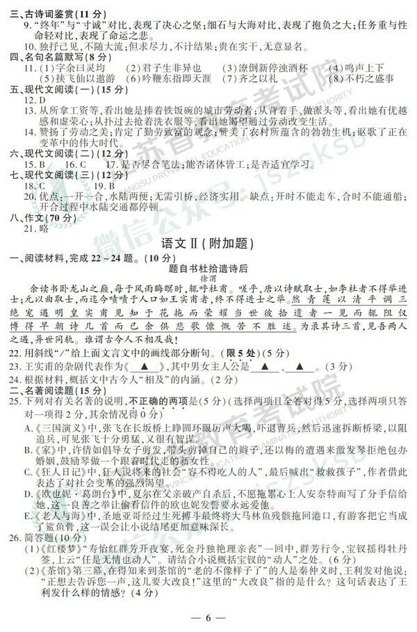 2019江苏高考中文真题答案