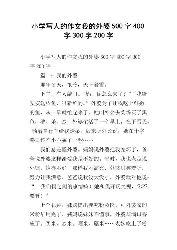 关于奶奶的成分：奶奶的味道_550字