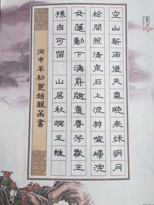 秋季_450字山房